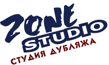 Zone Studio - Студия дубляжа